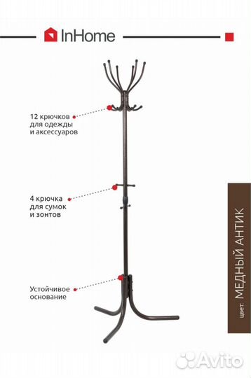 Напольная вешалка