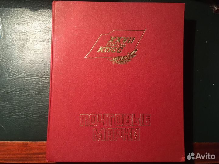 Большой альбом с 820 марками 