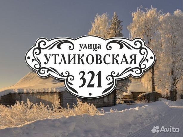 Адресные таблички из металла