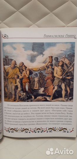 Иллюстрированная библия для детей
