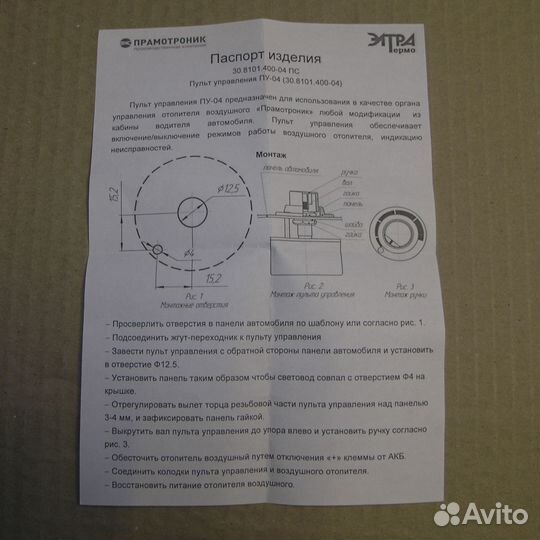 Пульт управления Пра 30.8101.400-04 (Прамотроник)