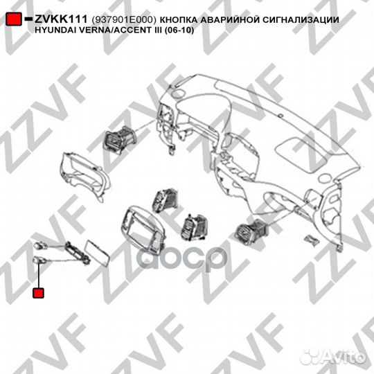 Кнопка аварийной сигнализации hyundai verna/ACC