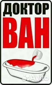 Реставрация эмали ванн