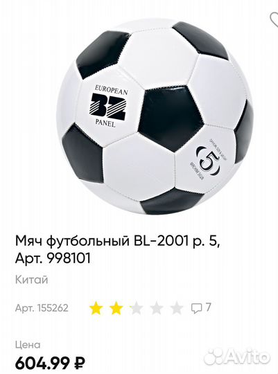 Футбольный мяч