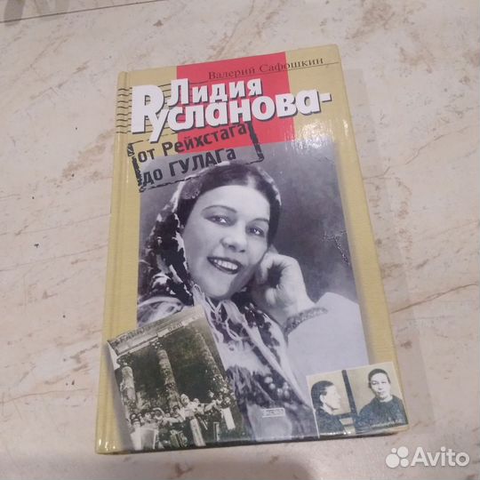 Л.Русланова. От Рейхстага до гулага