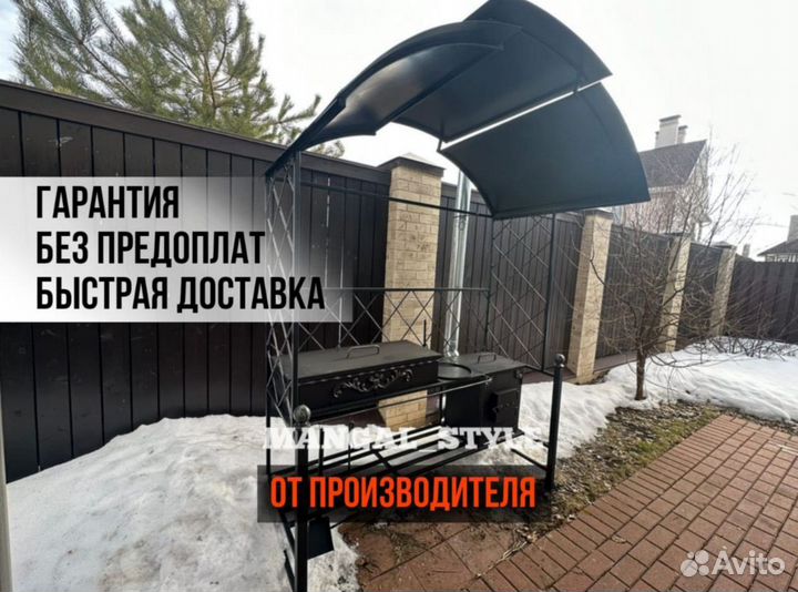 Мангал с крышей