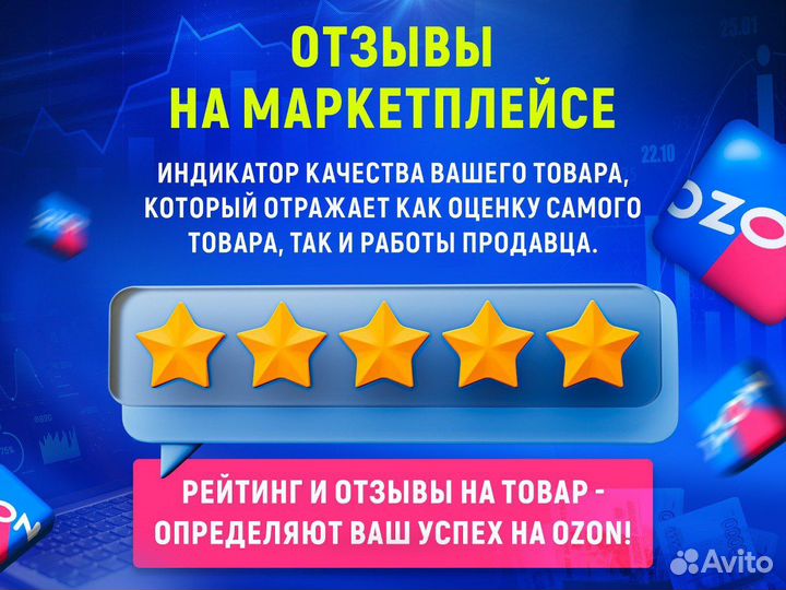 Продвижение карточки на Ozon / Выкупы товара Озон