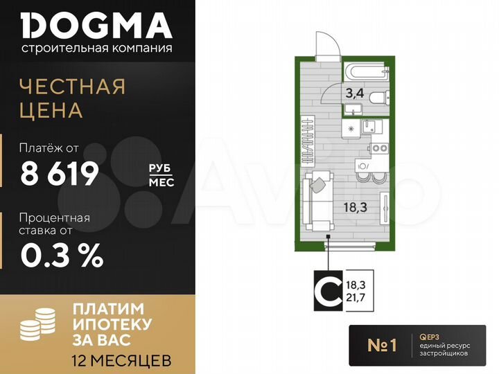 Квартира-студия, 21,7 м², 2/16 эт.