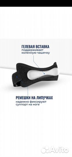 Стабилизатор для колена