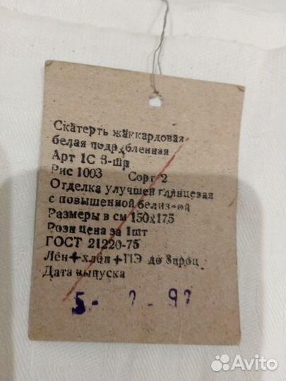 Скатерть жаккардовая, белая, новая, 150*175Беларус