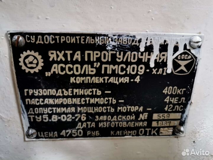 Яхта асоль