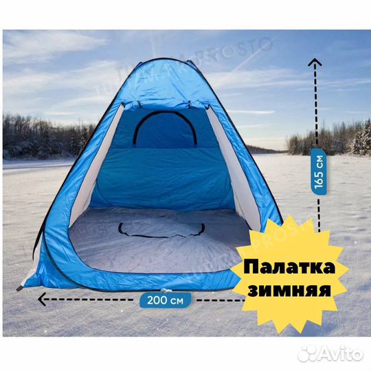 Палатка для зимней рыбалки