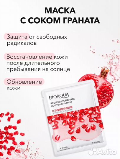 Маски для лица тканевые bioaqua