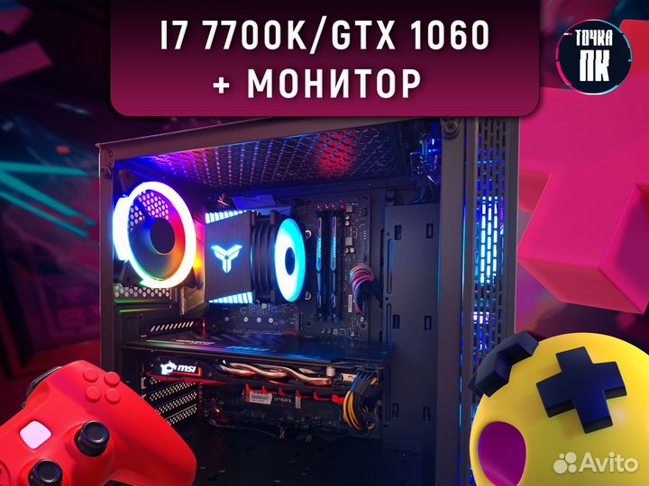 Игровой Компьютер + Монитор I7 7700k/ GTX 1060 6GB