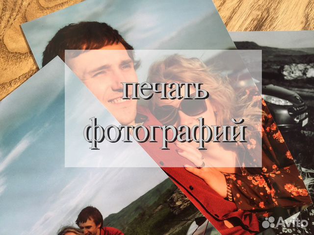 Печать фотографий, текста