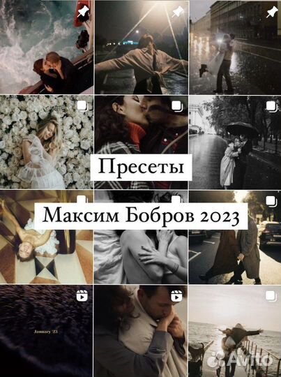 Пресеты Максим Бобров 2023