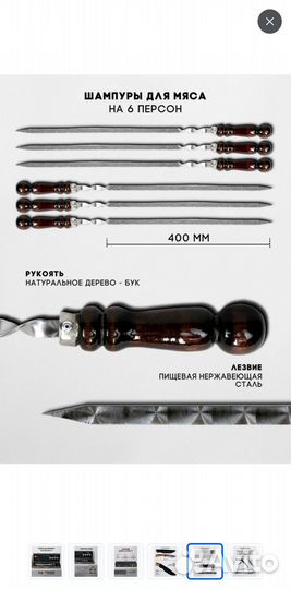 Набор шампуров