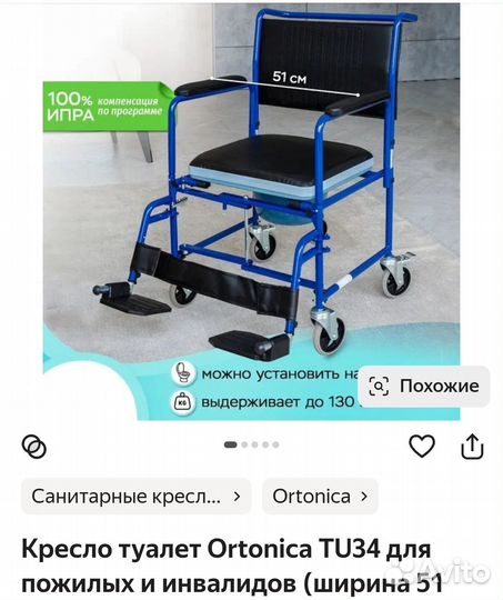 Санитарное кресло туалет