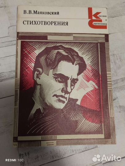 Стихотворения Маяковского В. В