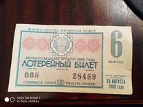 Лотерейный билет 1966 год