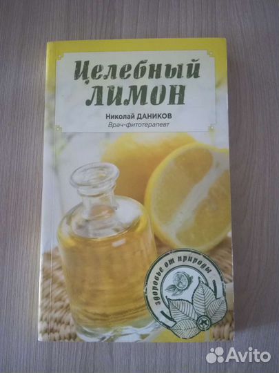 Книги Домашняя аптека