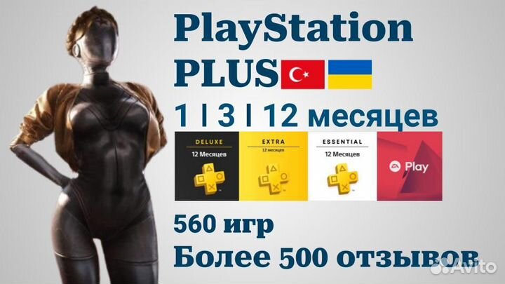 PS plus 12 месяцев Турция / Украина