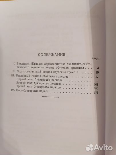 Методическое руководство к букварю новое