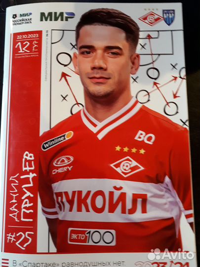 Футбольные программки