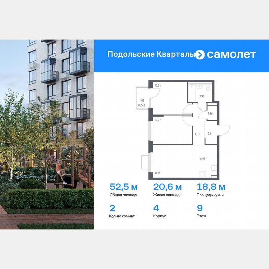 2-к. квартира, 52,5 м², 9/9 эт.