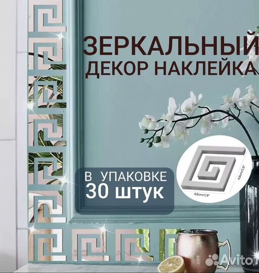 Декоративная зеркальная наклейка, 30 штук