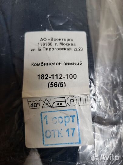 Комбинезон зимний мчс, малый торг