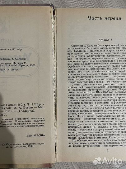 Унесенные ветром