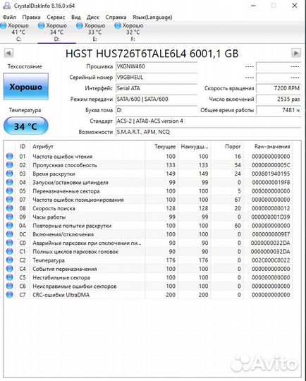 Жесткий диск Western Digital Ultrastar, 6 Тб