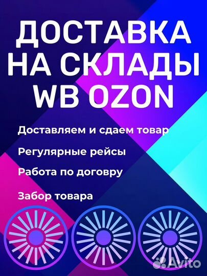 Доставка товара на wildberries Ростов-на-Дону