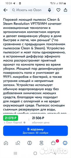 Моющий пылесос Tefal Clean&Steam vp7751wh, белый