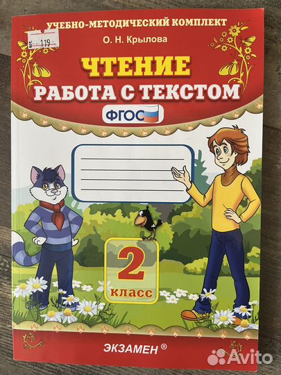 Умк О.Н.Крылова Работа с текстом 2 класс