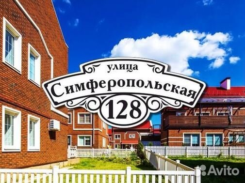 Табличка на дом