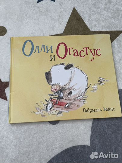 Олли и Огастус от издательства 