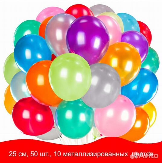 Воздушные шары