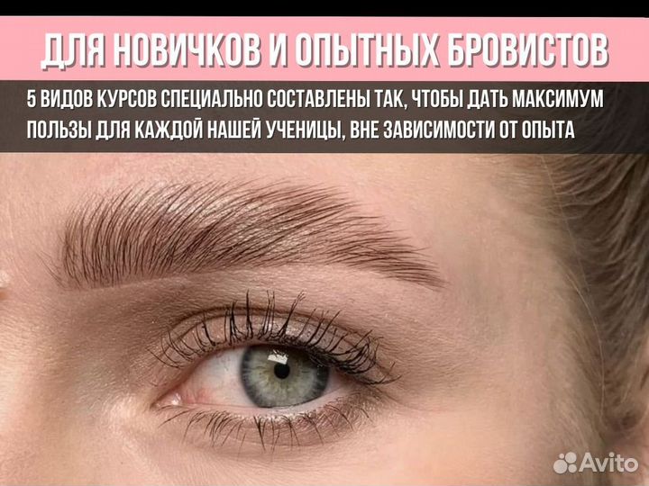 Курсы бровиста Обучение бровист