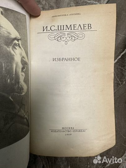 Книги Ян Батый, Калинин, Шмелев, смирнов, Лиханов