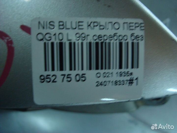 Крыло переднее на Nissan Bluebird Sylphy QG10