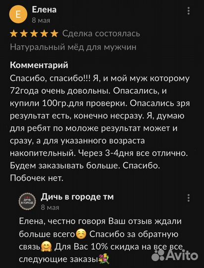 Золотой чудо мёд XXL