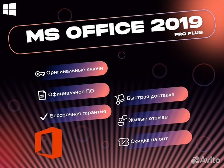 Windows 11 Pro ключ, Microsoft офис 2021 Активация