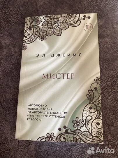 Мистер