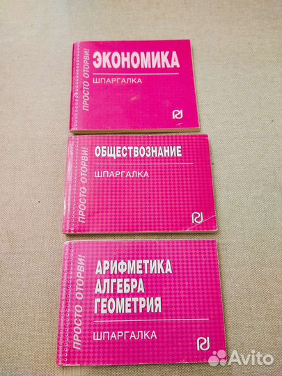 Книжки шпаргалки