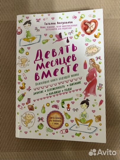 Книги для беременных