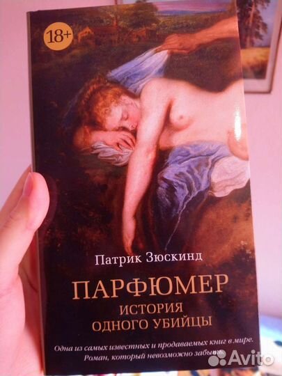 Парфюмер зюскинд