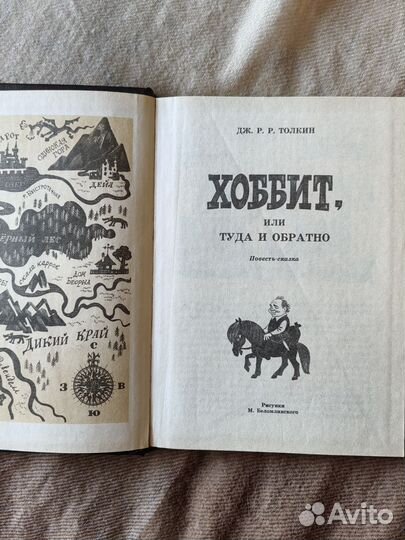 Толкин Властелин колец Хоббит