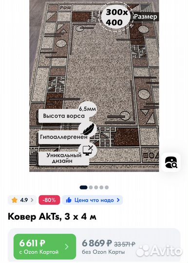 Ковер новый